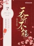 我家长姐无所不能免费阅读全文