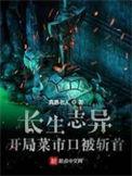 长生志异修炼等级