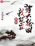 我能穿越诸天
