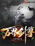 万界剑祖百度百科