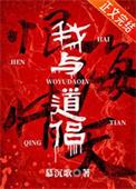 我与道侣恨海情天慕沉歌