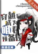 三国明君养成计划txt