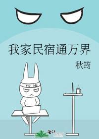 我家民宿穿古代