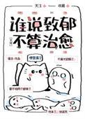 谁说我要离婚白致远完整免费阅读