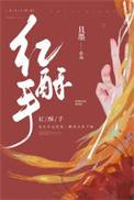 唐婉的词钗头凤