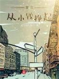重生从小就开始变强