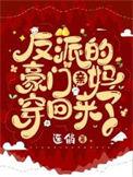 穿成反派的豪门妈妈