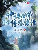 诡秘世界之