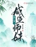 仙门第一师姐修炼