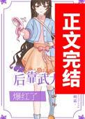 我在娱乐圈靠玄学风生水起