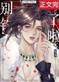 别钓了别钓了什么意思