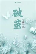 破茧电视剧全集在线观看免费播放