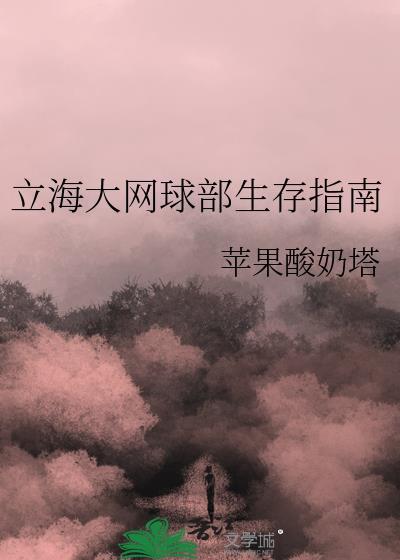立海大网球部部长