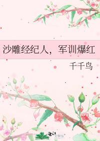 军训爆红txt
