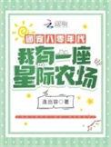 八零团宠福