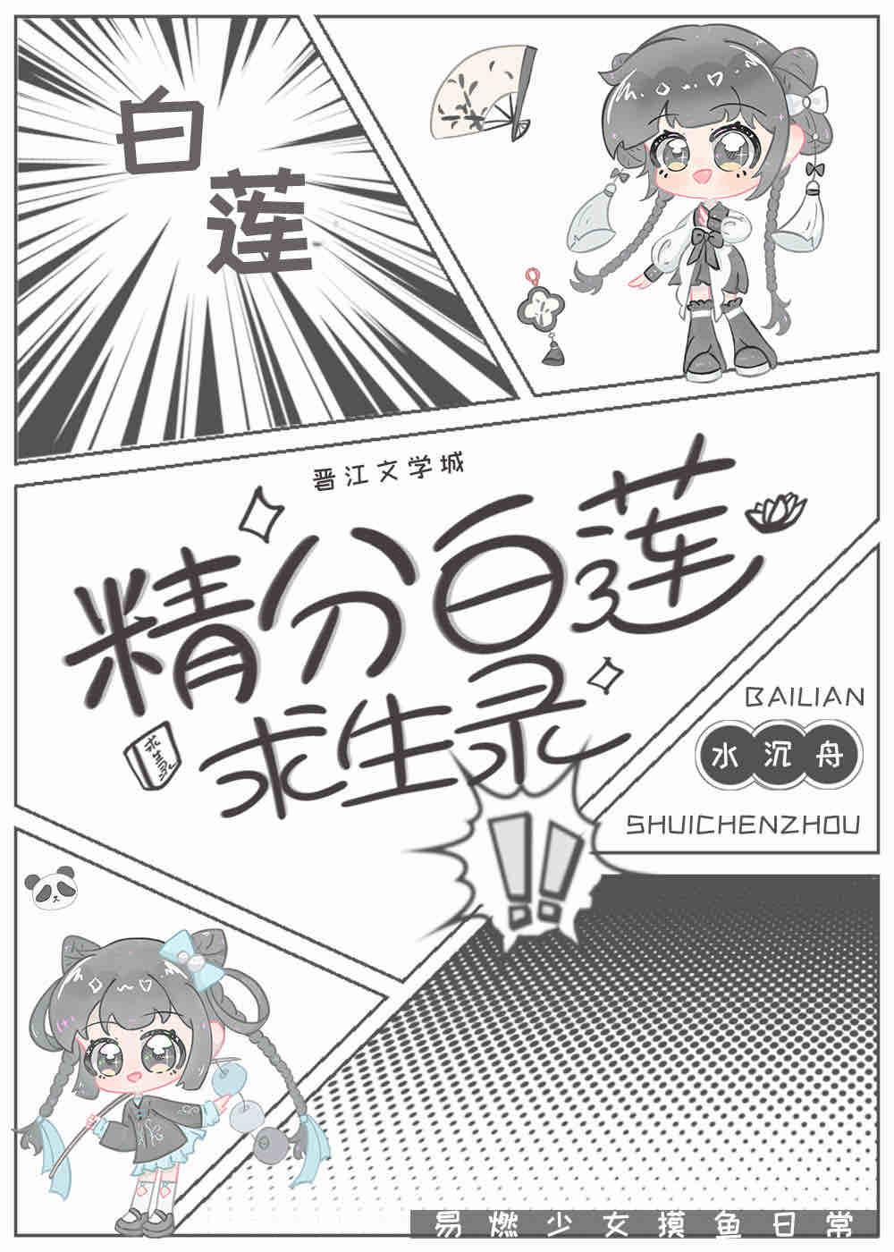 白莲精编版剧情