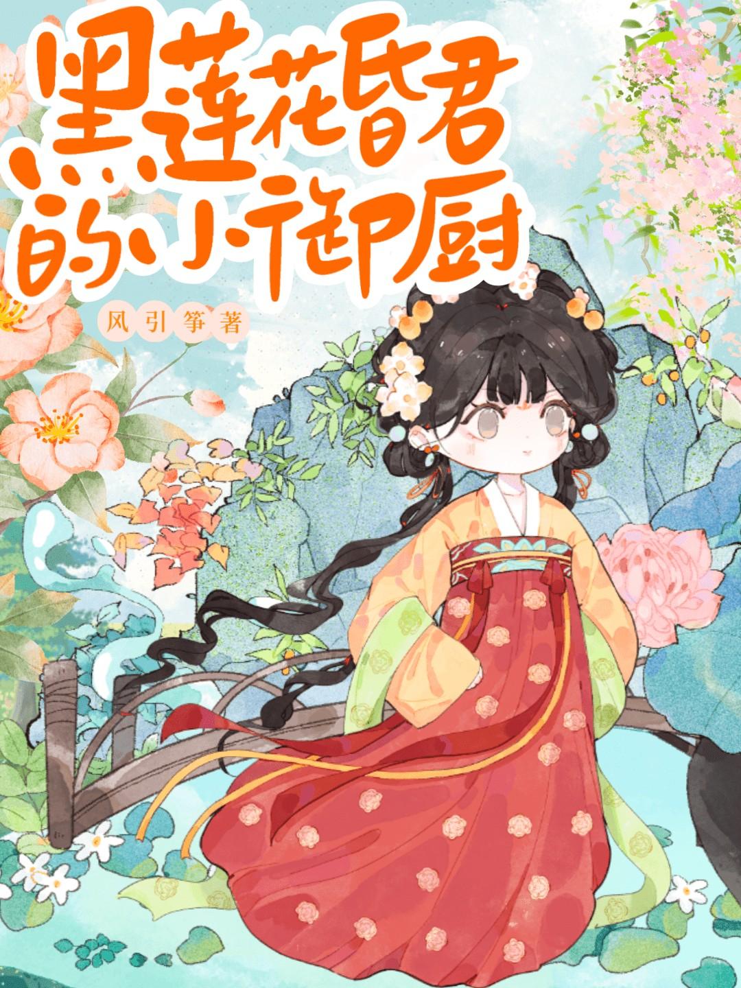 黑莲花阅读