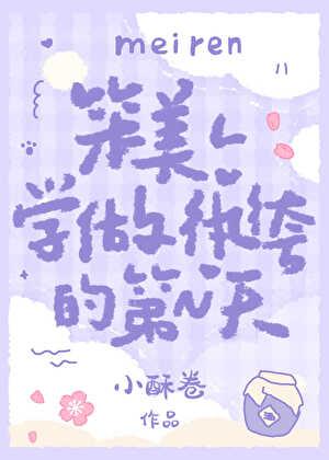 笨蛋美人阔以鸭