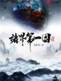诸天演道