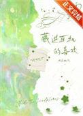 藏进耳机用琴弦代替什么歌