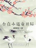 全真道士日常