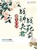 穿越重生战神的小公主