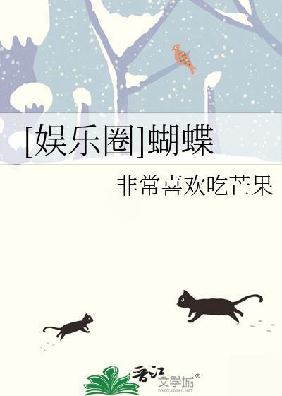 娱乐圈蝴蝶效应