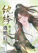 纨绔追妻