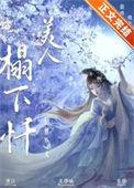 为妾(1v1)