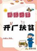 我在七零做直播格格党