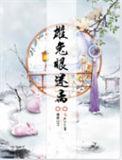 雄兔眼迷离薛凌最后没死薜璃死了为什么呢