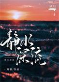 静水深流什么意思啊
