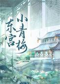 东宫名