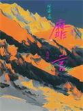 靡言全文免费阅读