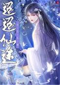迢迢仙途男女主什么时候在一起