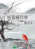 妖管局之小兔子