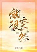 就很突然by廿
