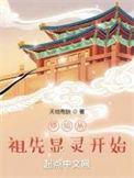 修仙从我开始
