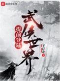 提前登陆武侠世界永久免费