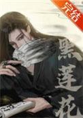 嫁给黑莲花霸总后我后悔了17