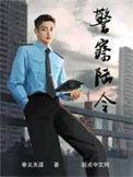 警察陆令在线阅读
