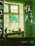 难言的cp是谁