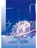 一门之隔电视剧免费观看