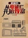 重生84从收破烂开始笔趣阁