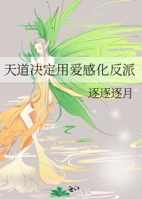 天道恋爱