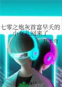七零之炮灰首富早夭的小女儿回来了番外