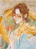 陛下难当by宋昭昭晋江