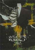 衣冠之下廖寒星雷逍