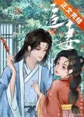 太子追夫