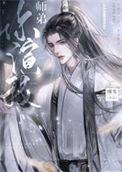 绿茶弟弟男主
